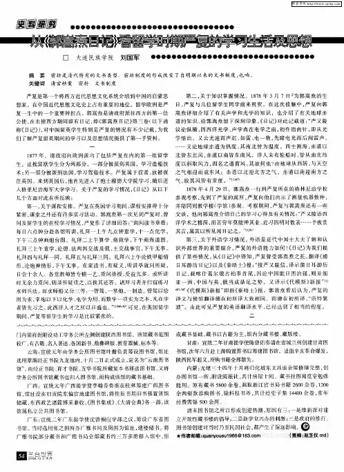 从《郭嵩焘日记》看留学时期严复的学习生活及思想