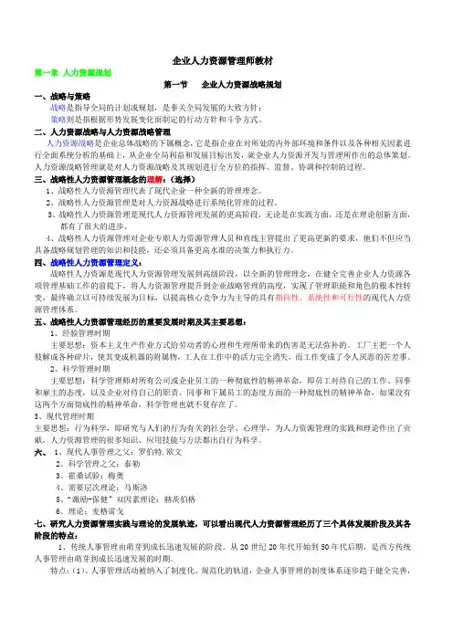企业人力资源管理师教材(57页)