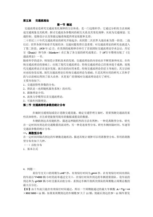 交通流理论