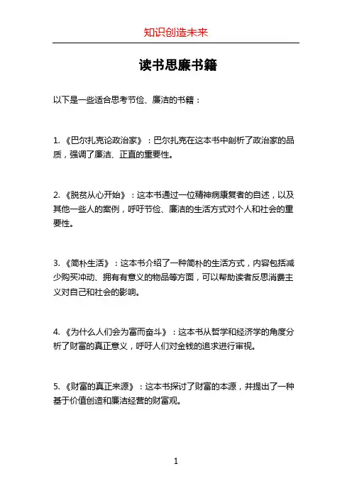 读书思廉书籍