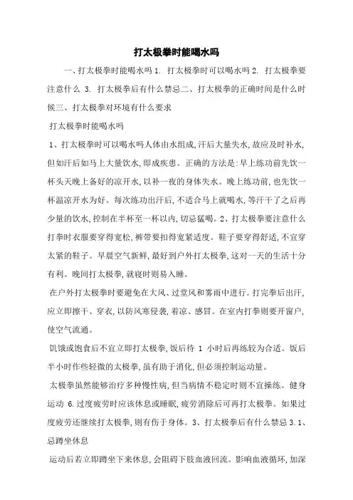 打太极拳时能喝水吗