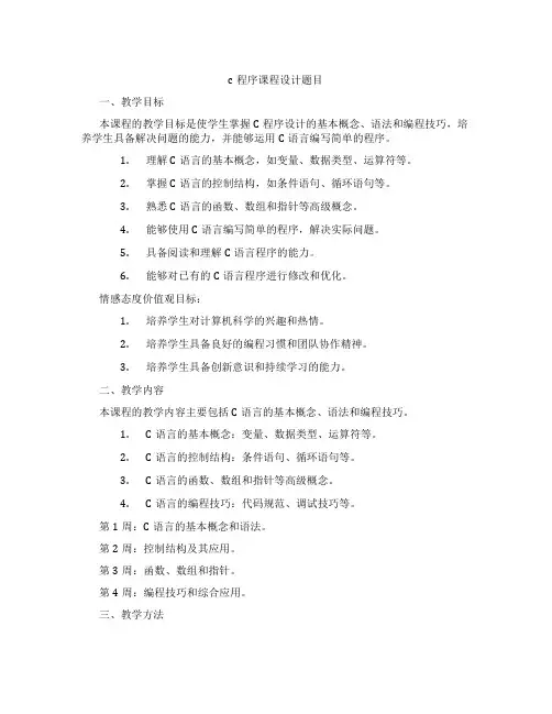 c程序课程设计题目