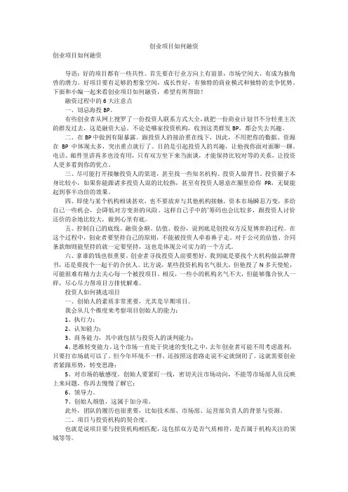 创业项目如何融资