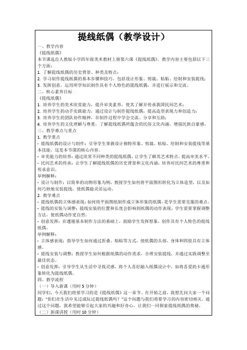 提线纸偶(教学设计)