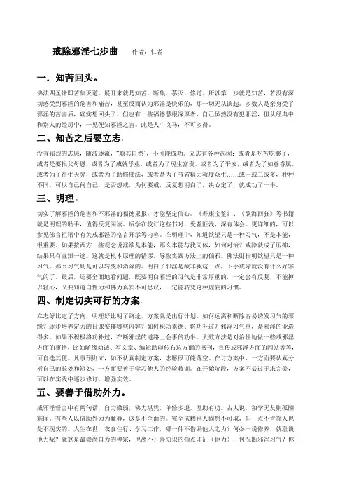 戒除邪淫七步曲