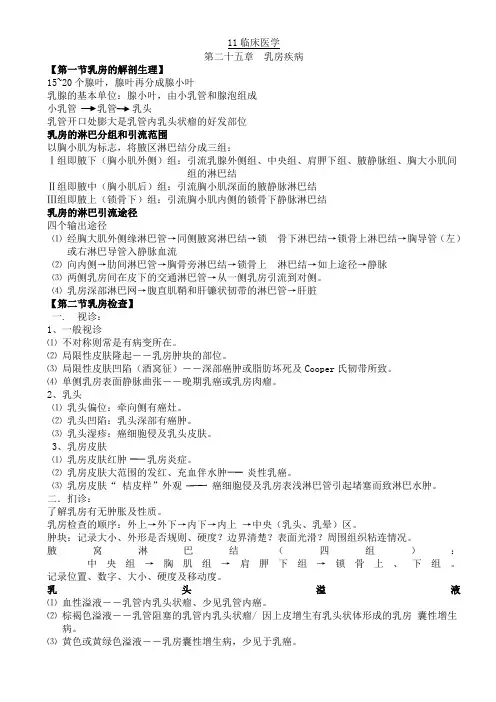 外科学第二十五章乳房疾病