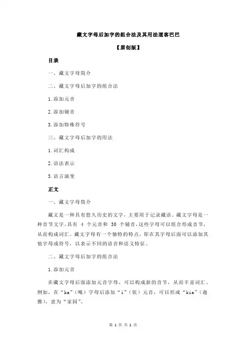 藏文字母后加字的组合法及其用法道客巴巴