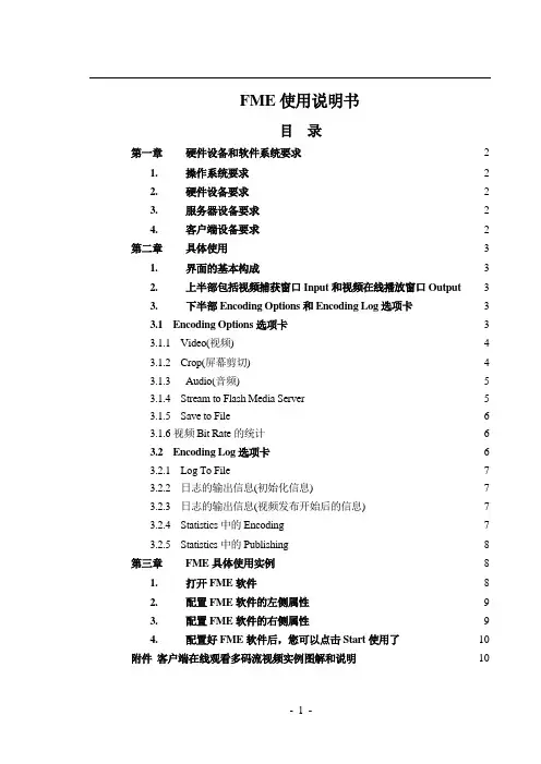 FME的配置和使用说明新2