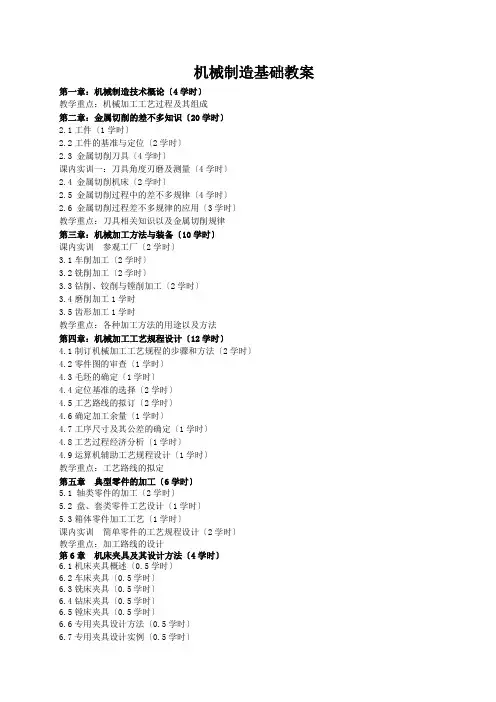 机械制造基础教案