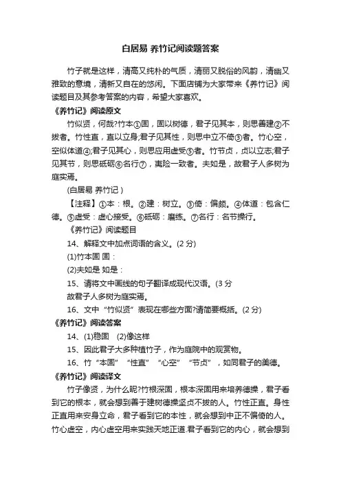 白居易养竹记阅读题答案