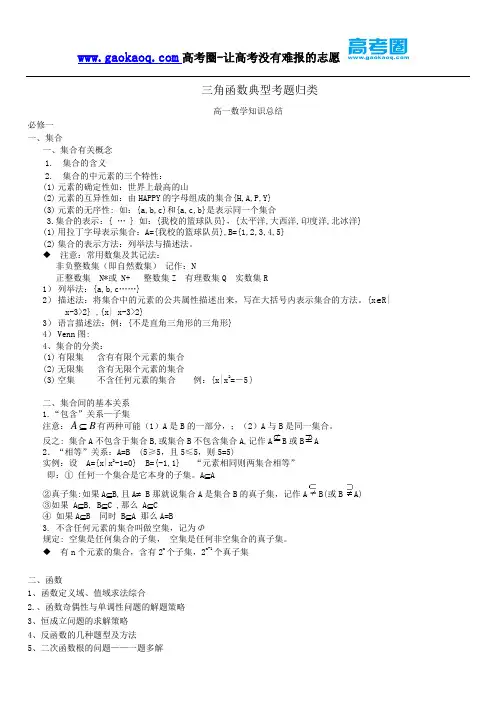 高中数学必修4三角函数知识点与题型总结