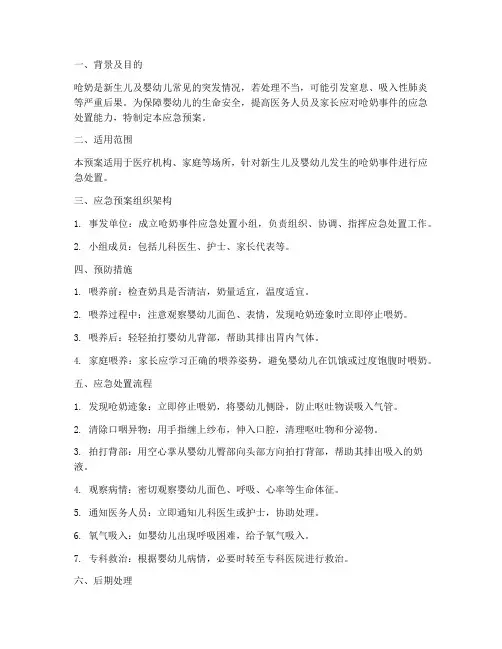 呛奶应急预案