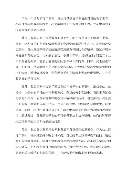 幼儿园青年教师的教学实践与感悟