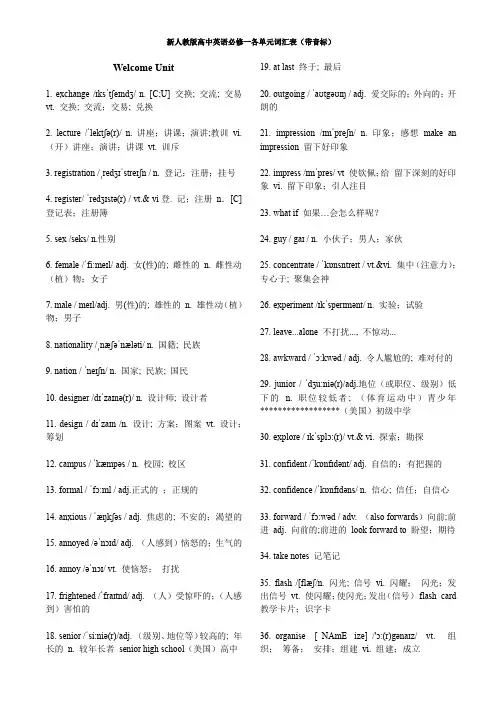 新人教版高中英语必修一各单元词汇表(带音标)