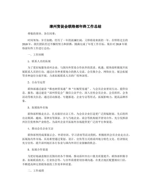 漳州贸促会联络部年终工作总结