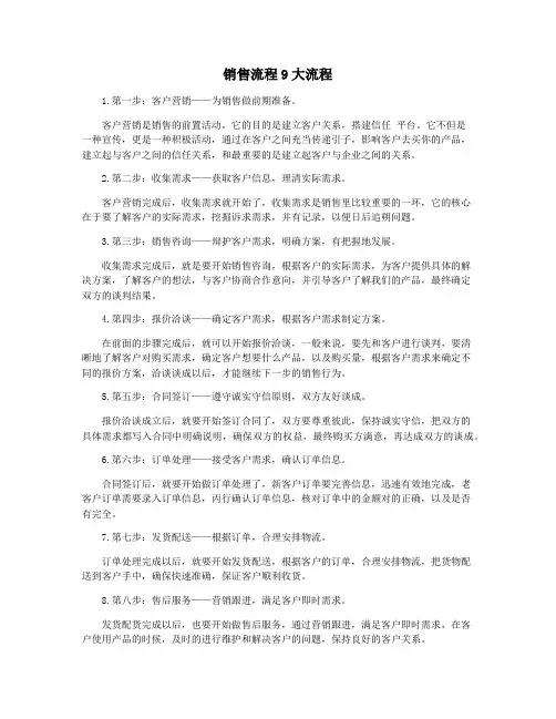 销售流程9大流程