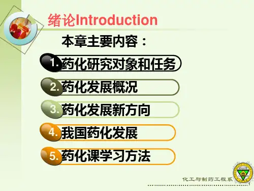 药物化学绪论PPT课件