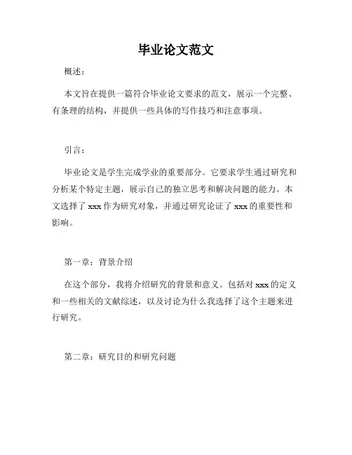 毕业论文范文