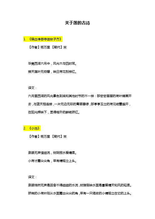关于莲的古诗
