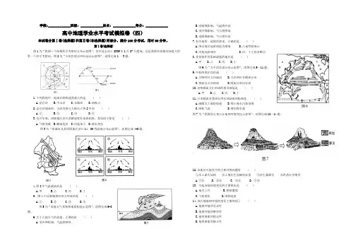 高中地理试卷-高中地理学业水平测试试卷及答案(8K版,可直接打印制卷)卷四