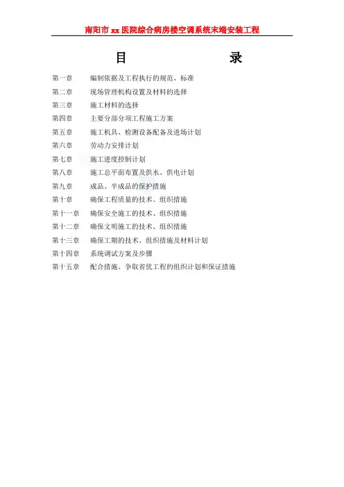 医院综合病房楼空调系统施工组织设计