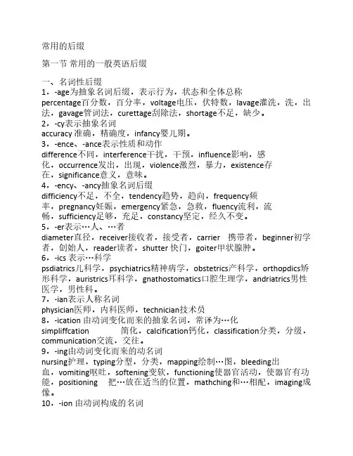 常用的一般英语后缀总汇