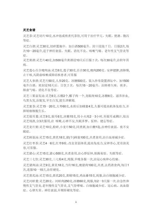 灵芝食谱