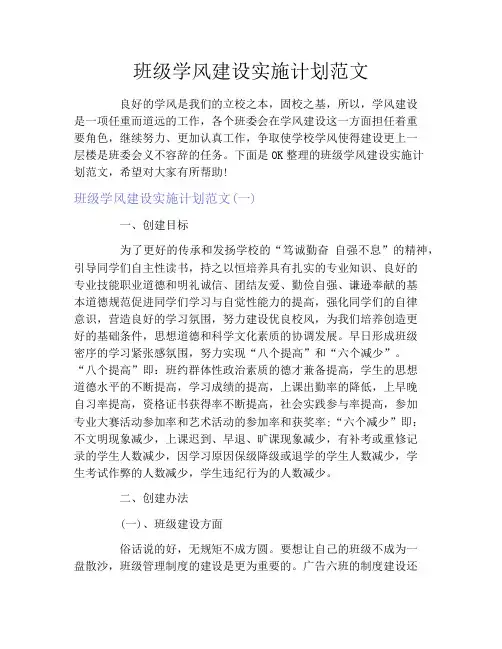 班级学风建设实施计划范文