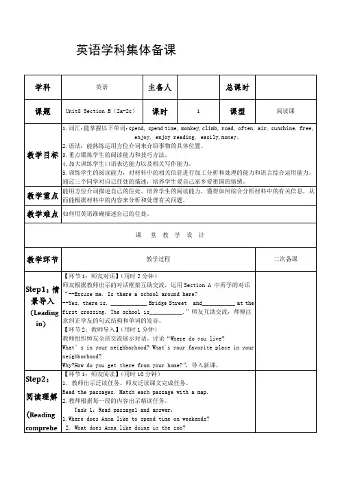 Unit8SectionB(2a-2c)教学设计人教版八年级英语下册