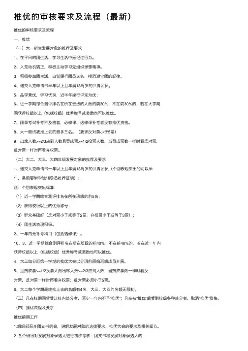 推优的审核要求及流程（最新）
