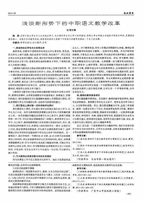 浅谈新形势下的中职语文教学改革