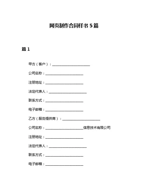 网页制作合同样书5篇