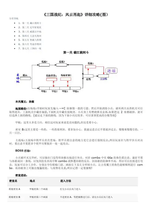 《三国战纪：风云再起》详细攻略(图)