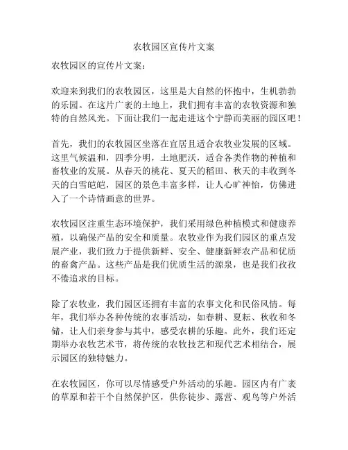 农牧园区宣传片文案