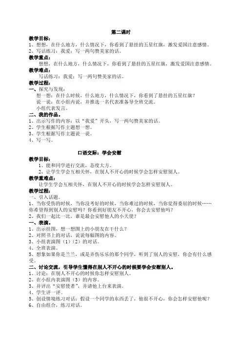 学会安慰