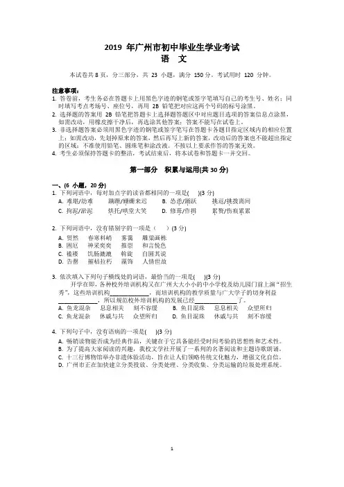 2019年广东省广州市中考语文真题及解析