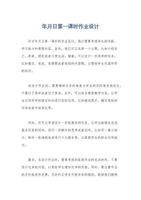年月日第一课时作业设计