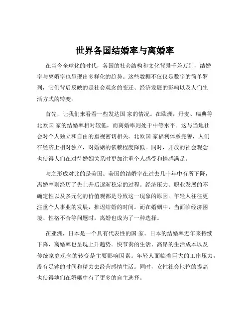 世界各国结婚率与离婚率