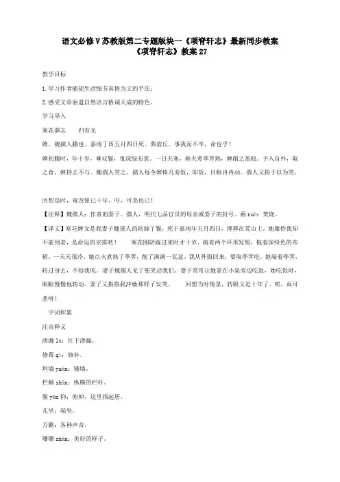 语文必修5苏教版第二专题版块一《项脊轩志》最新同步教案