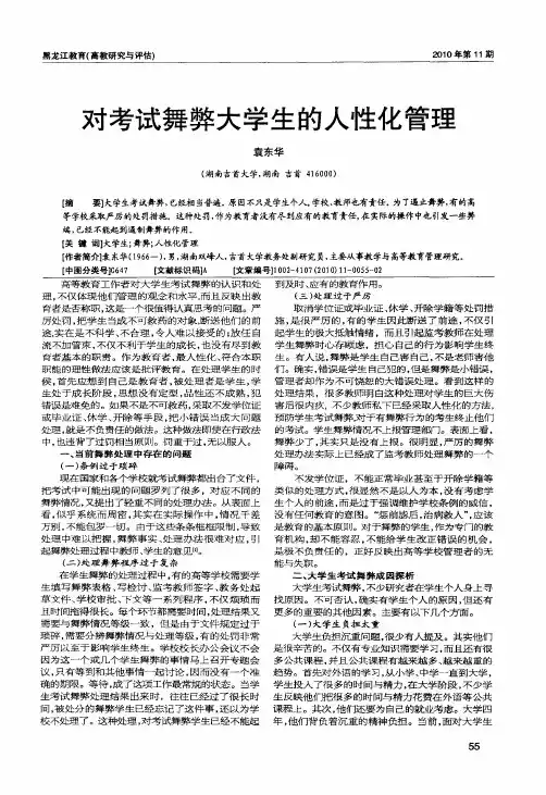 对考试舞弊大学生的人性化管理