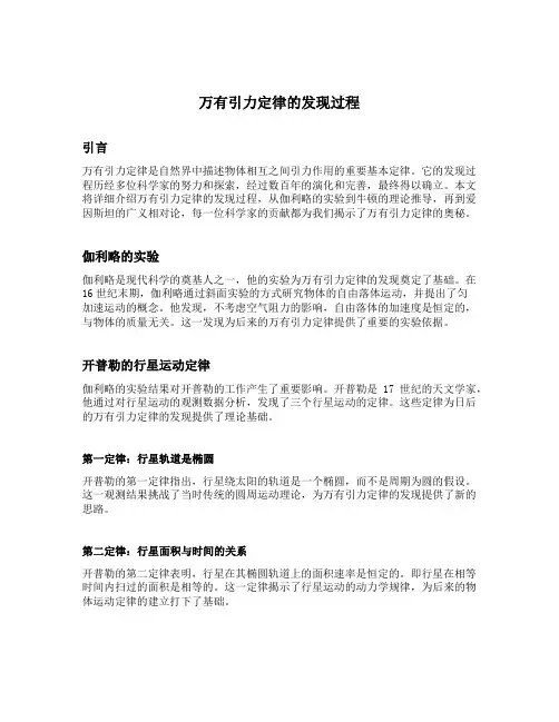 万有引力定律的发现过程