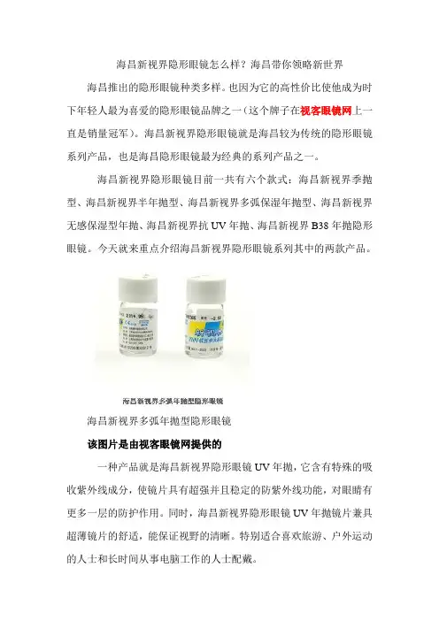 海昌新视界隐形眼镜怎么样？海昌带你领略新世界