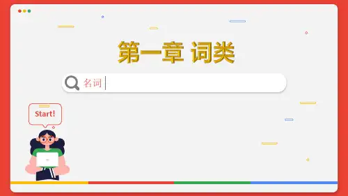 初中英语名词专项课件(共15张PPT)