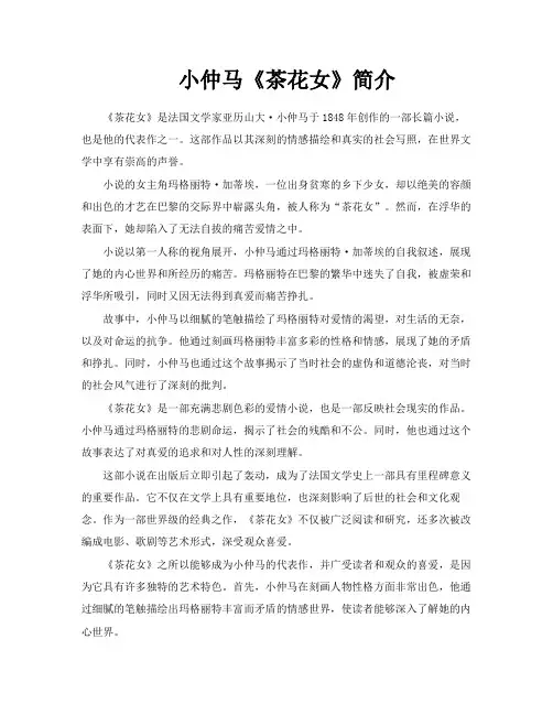 小仲马《茶花女》简介