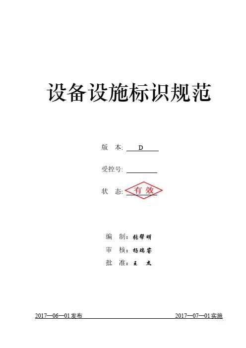 06-01设备设施标识规范