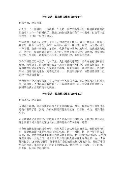 付出辛苦,收获快乐作文600字
