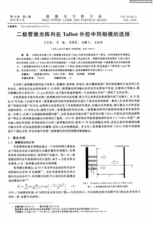 二极管激光阵列在Talbot外腔中同相模的选择