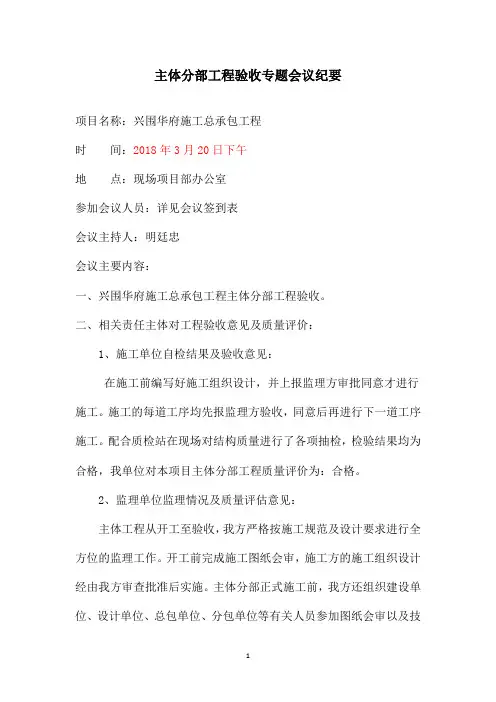 主体分部验收会议纪要