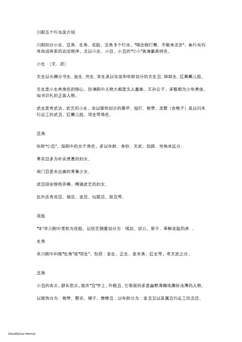 川剧五个行当及介绍