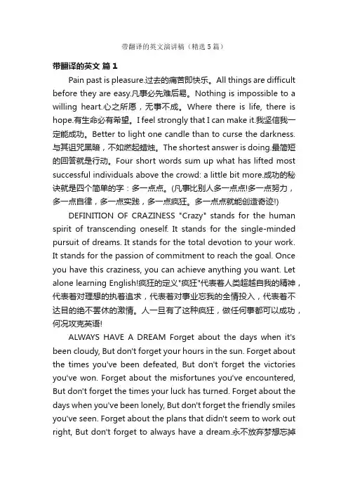 带翻译的英文演讲稿（精选5篇）